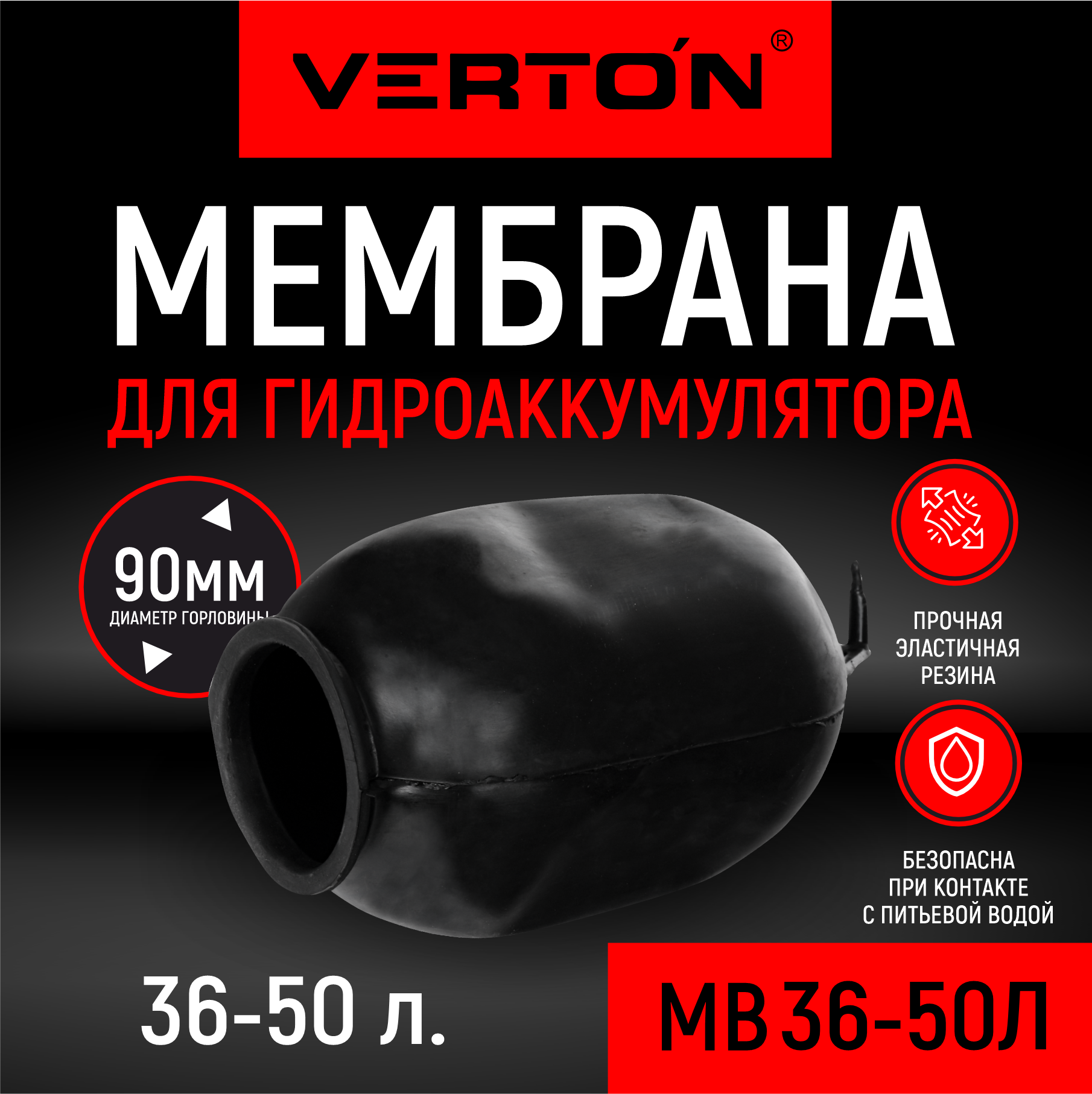 

Мембрана для гидроаккумулятора Verton AQUA MB 36-50 л (V 36-50 л, резина, d 118 мм), MB