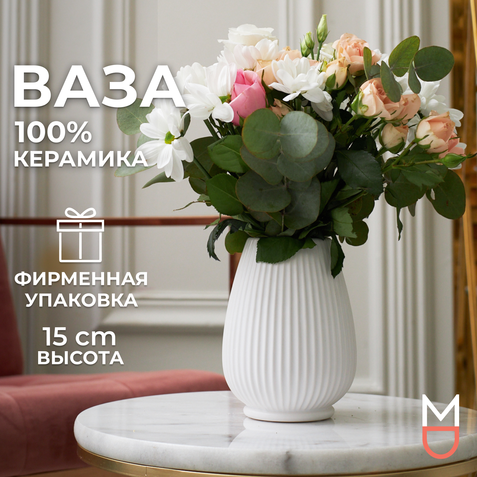 Керамическая ваза Mandarin Decor для цветов и сухоцветов ,