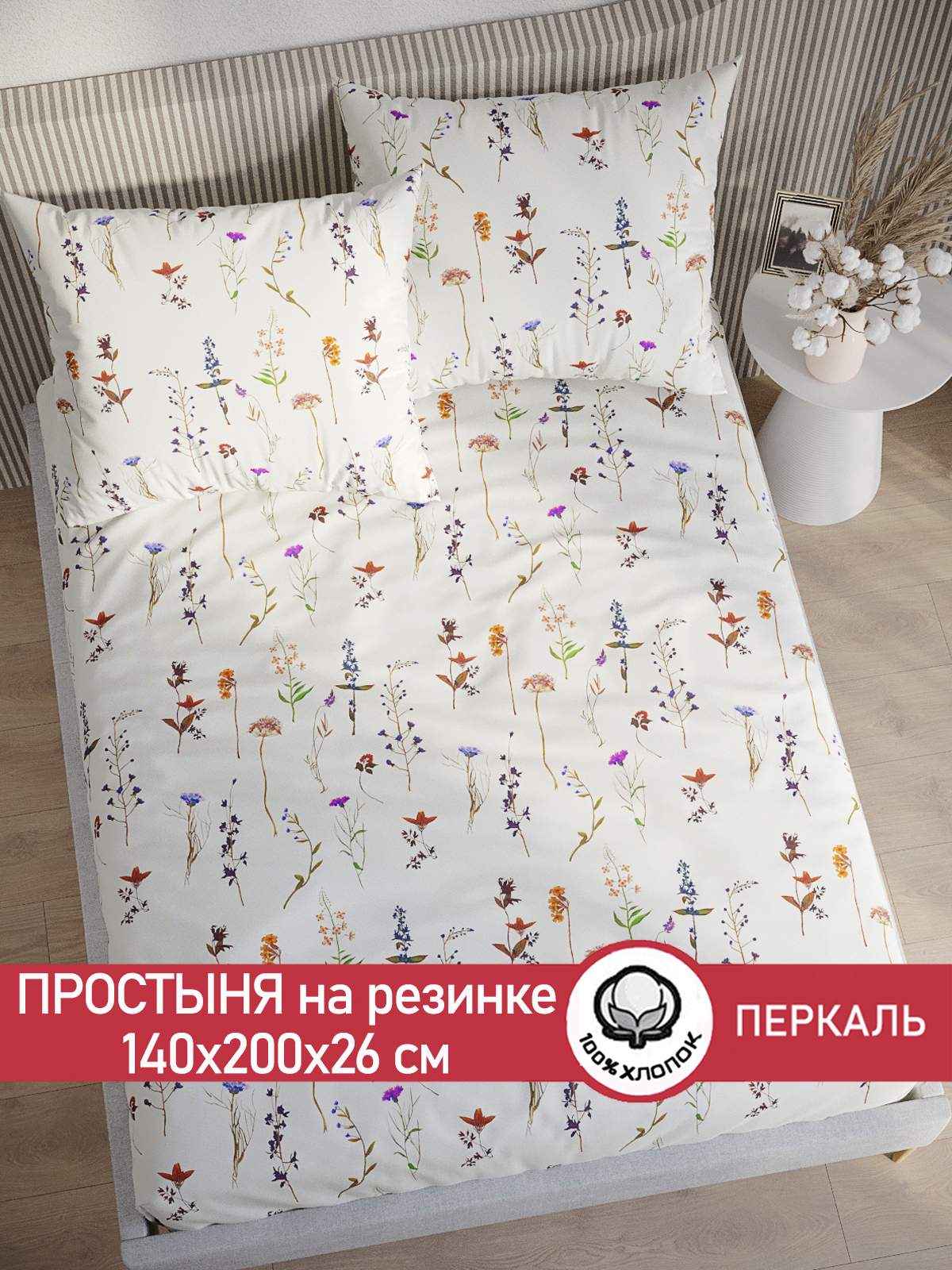 

Простынь на резинке Сказка Маргарита 140х200 см