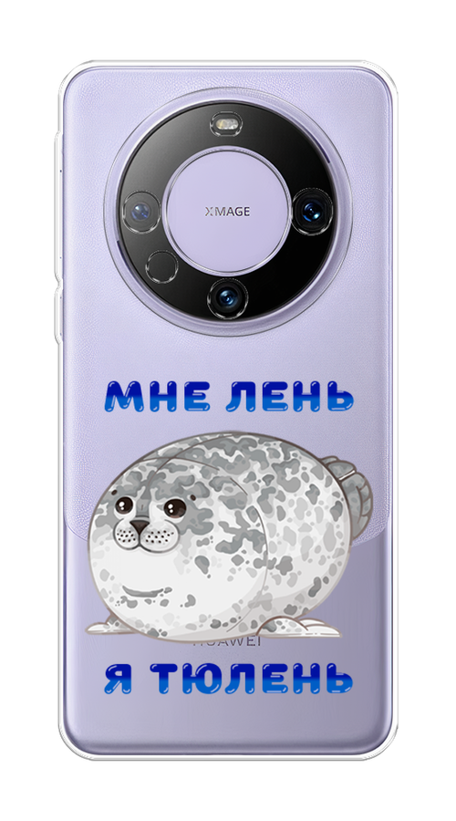 

Чехол на Huawei Mate 60 Pro "Лень-тюлень", Серый;синий, 6122250-1