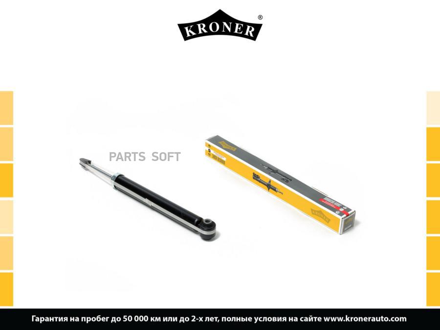 

KRONER K3529256G Амортизатор KIA Sportage (15-) (задн.) [газ] (K3529256G) KRONER 1шт