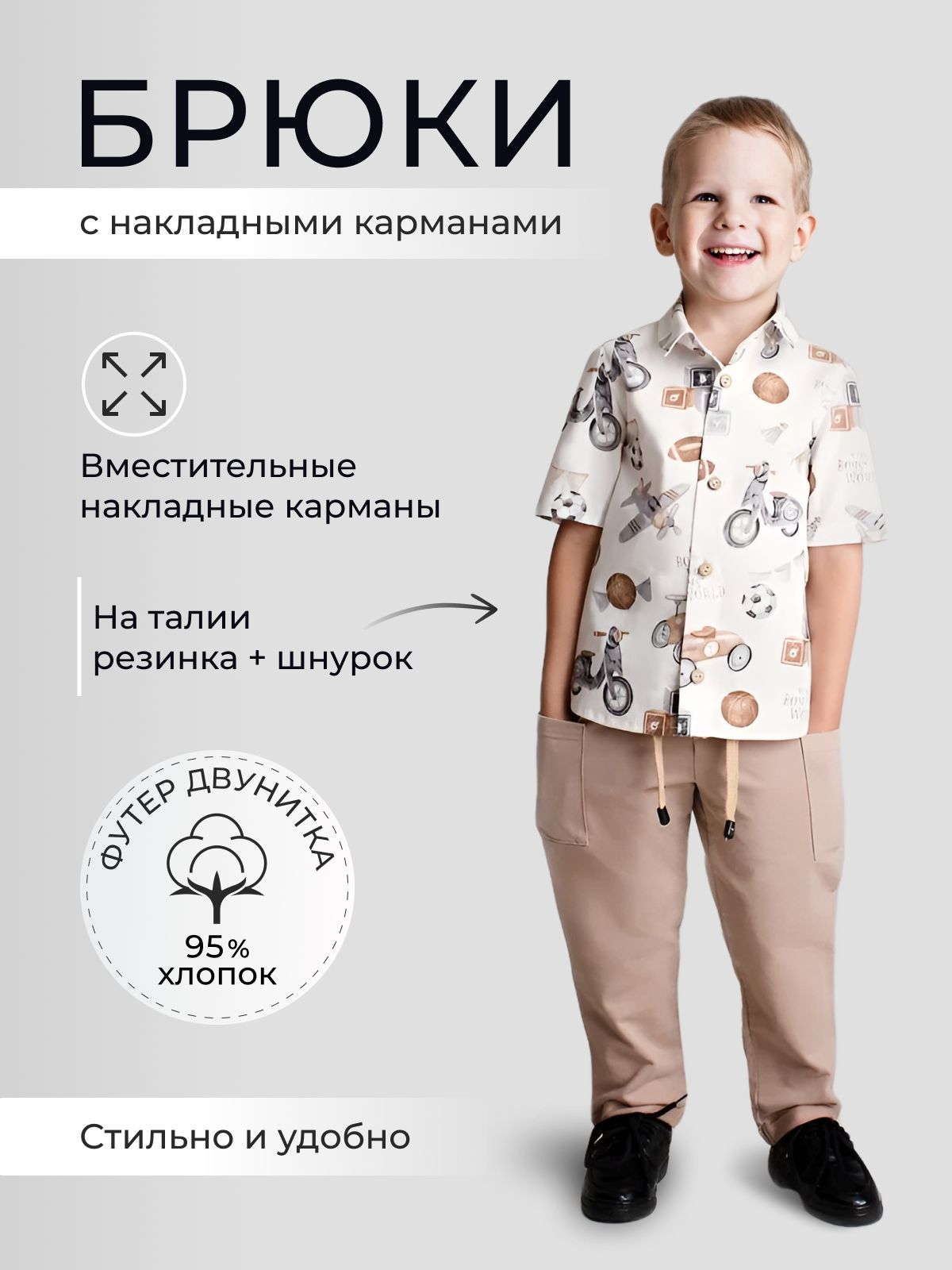 Брюки детские Small Giraffe SG0009, бежевый, 80