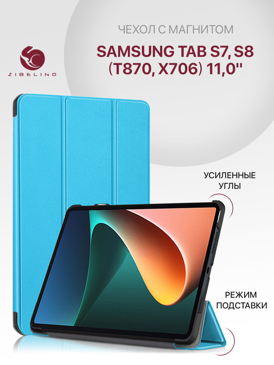 

Чехол для планшета Samsung Tab S7, Tab S8 (T870, X706) 11.0" голубой, с магнитом, ZT-SAM-T870