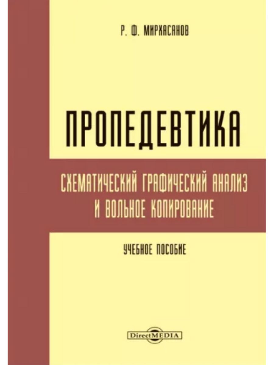 

Пропедевтика