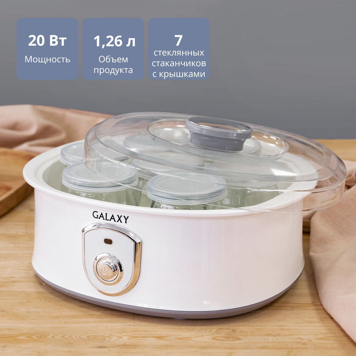 Йогуртница Galaxy GL 2690 White