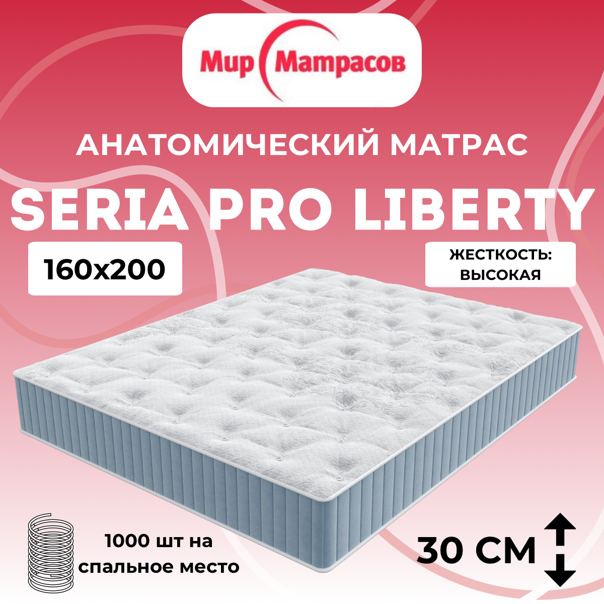 

Матрас анатомический Мир Матрасов Seria Pro Liberty 160х200, Белый, Liberty