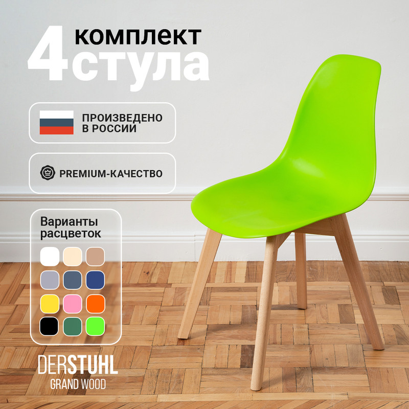 Стулья DERSTUHL Grand Wood Eames, Салатовый, 4 шт