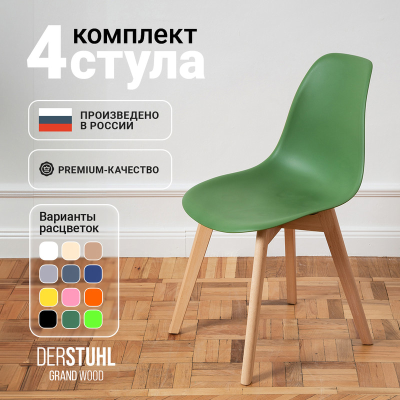 

Стулья DERSTUHL Grand Wood Eames, Темно-зеленый, 4 шт, Grand Wood Eames