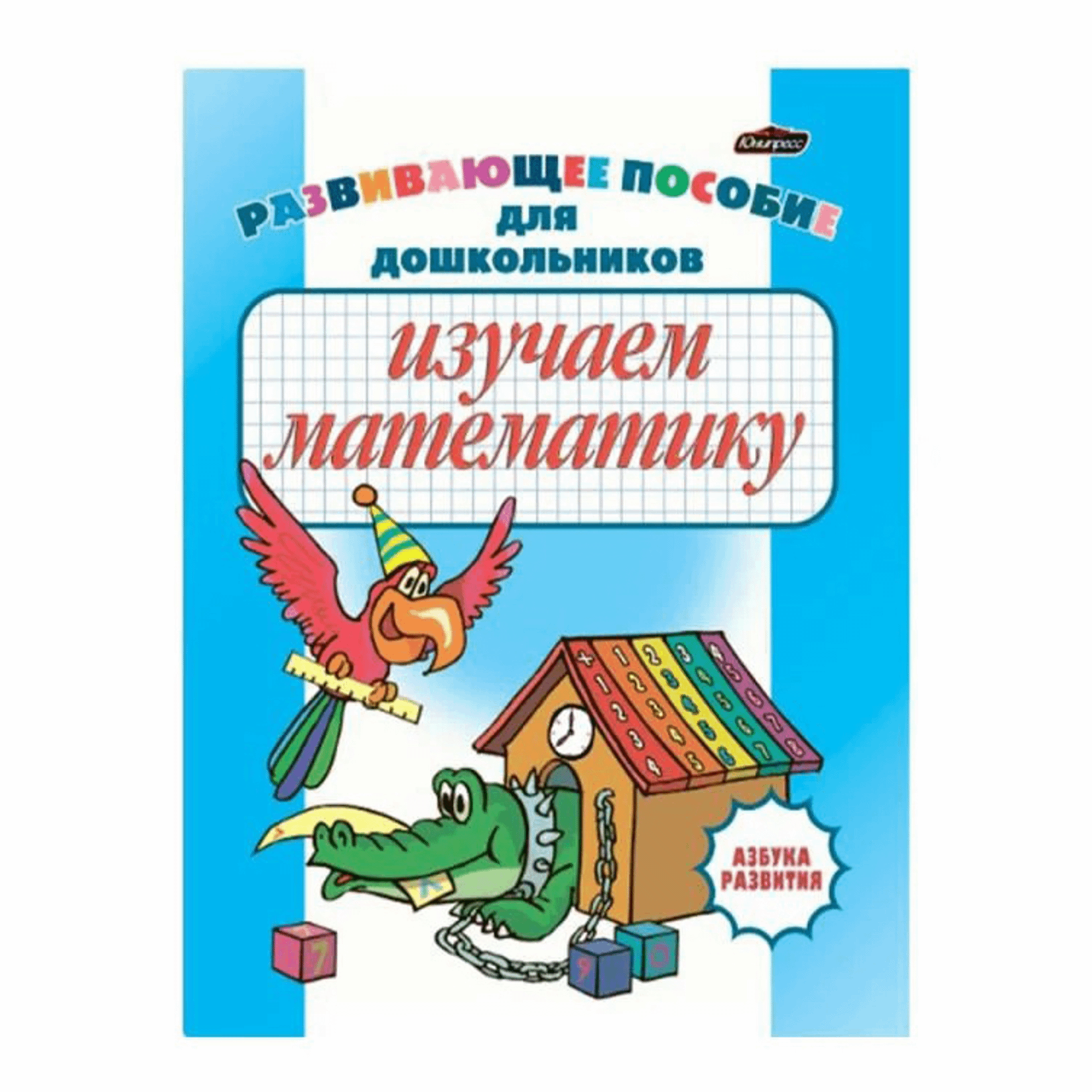 

Прописи Мой ребенок самый-самый в ассортименте (наименование по наличию)