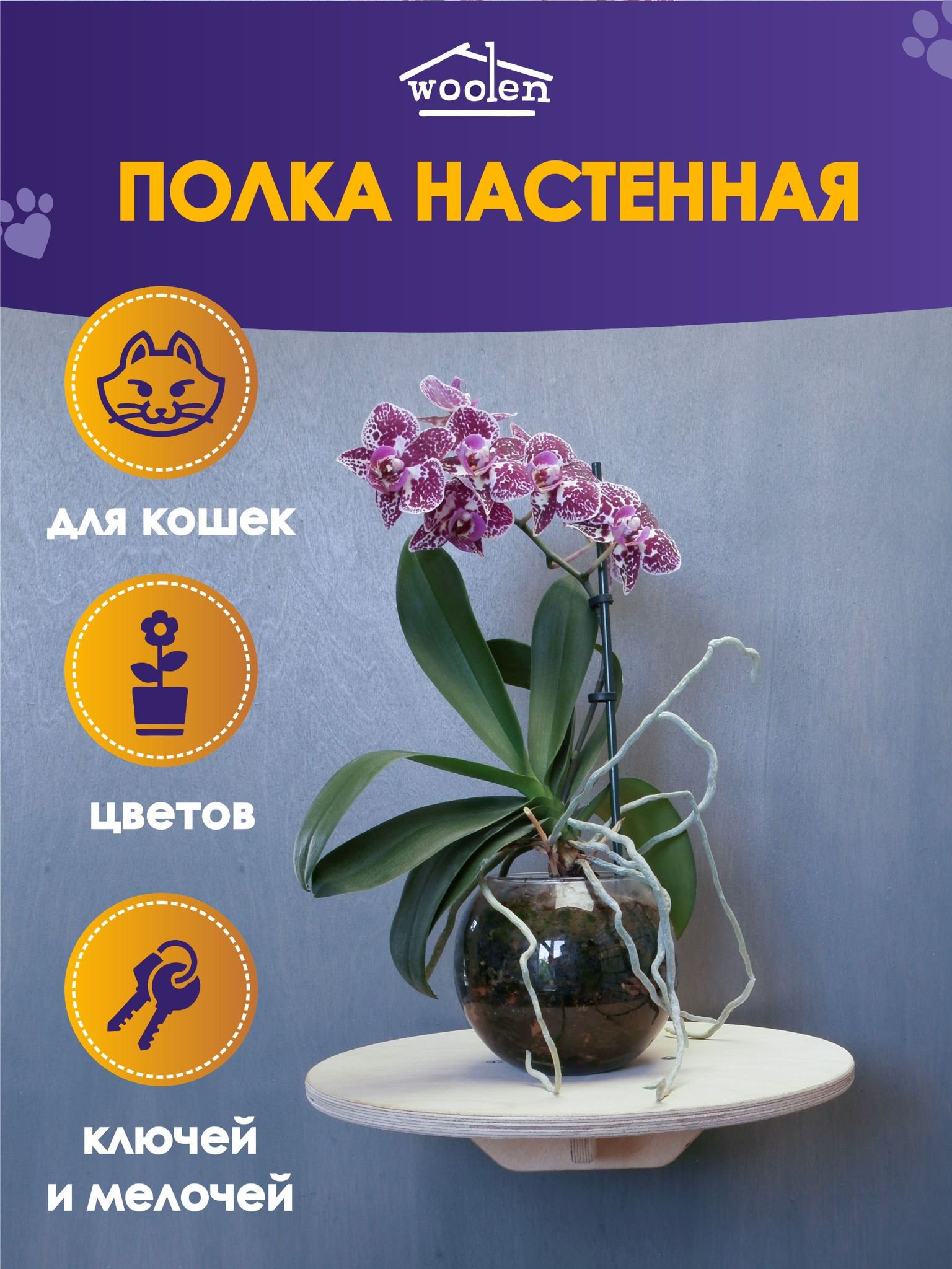 

Полка настенная Woolen круглая, дерево, 30х30х7см