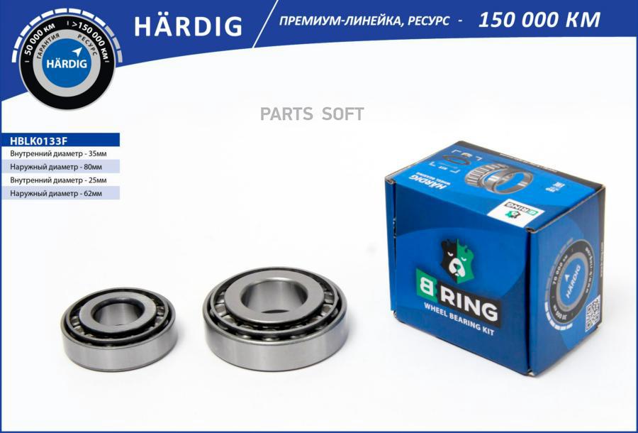 

BRING HBLK0133F Подшипник ступицы передний b-ring газель (цена за 2шт.) hardig () 1шт