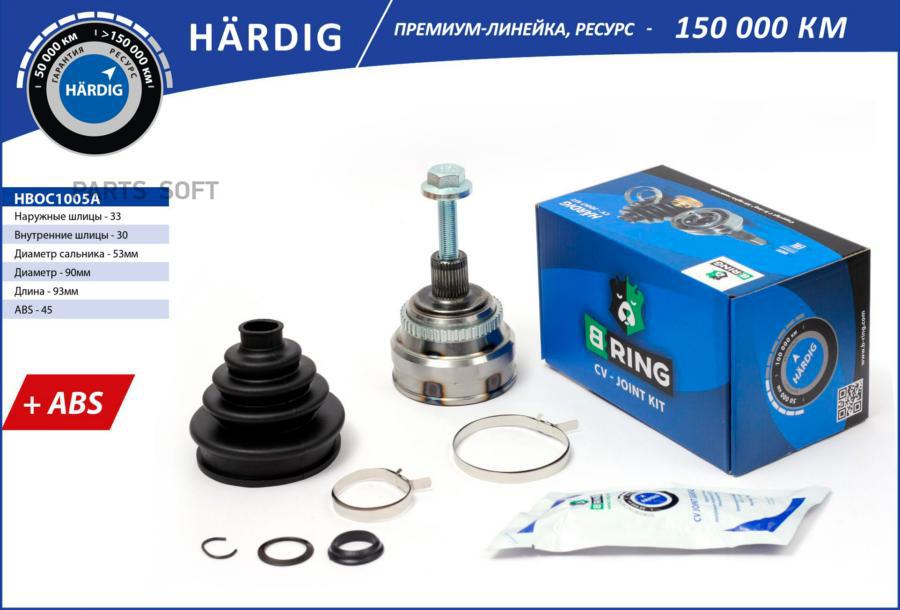 

BRING HBOC1005A Шрус AUDI 80 (-94) (наруж.) [33/30] (HBOC1005A) B-RING HARDIG () 1шт