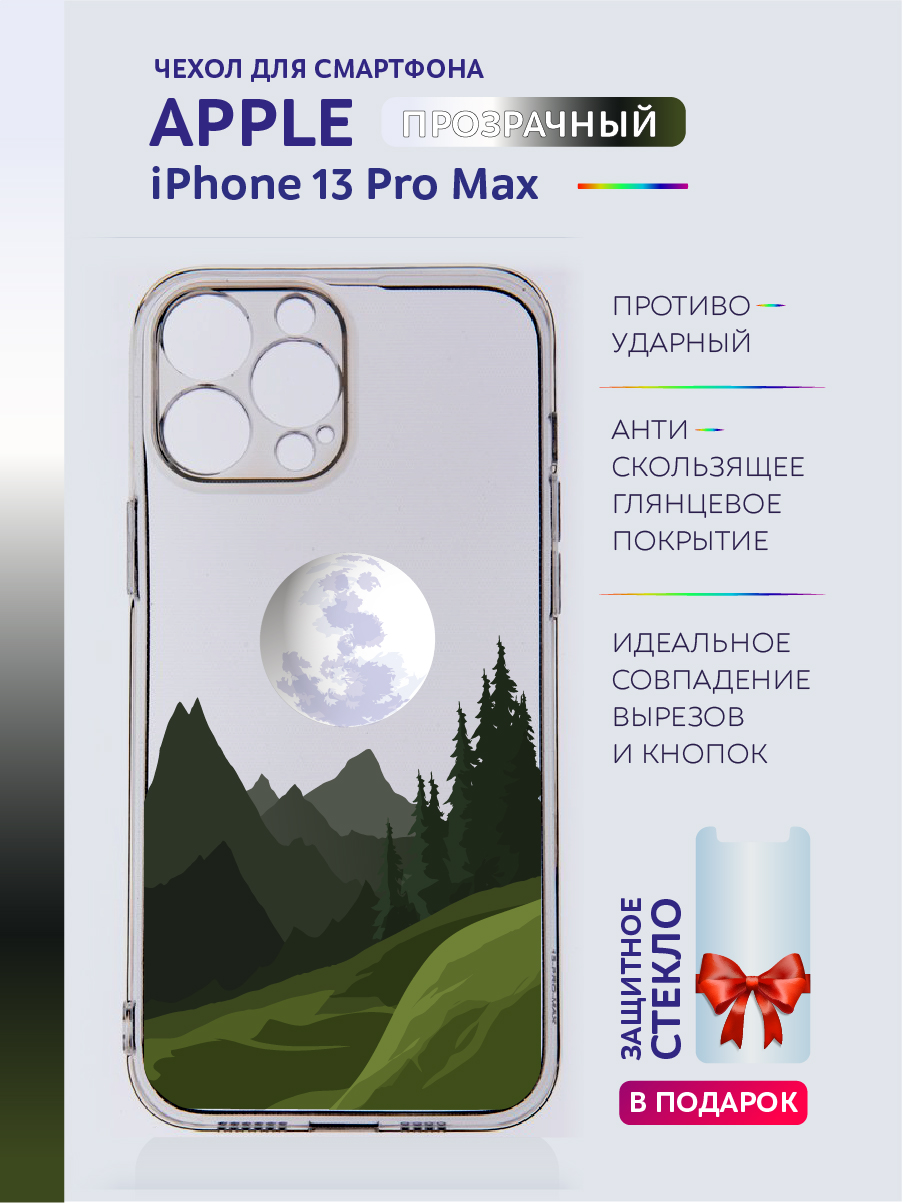 Чехол на iPhone 13 Pro Max прозрачный с принтом бабочки