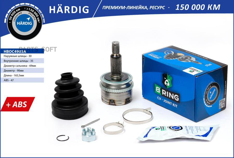 

BRING HBOC4903A Шрус наружний Mitsubishi L200/Pajero Sport 05- (30/35 ABS 47) () 1шт