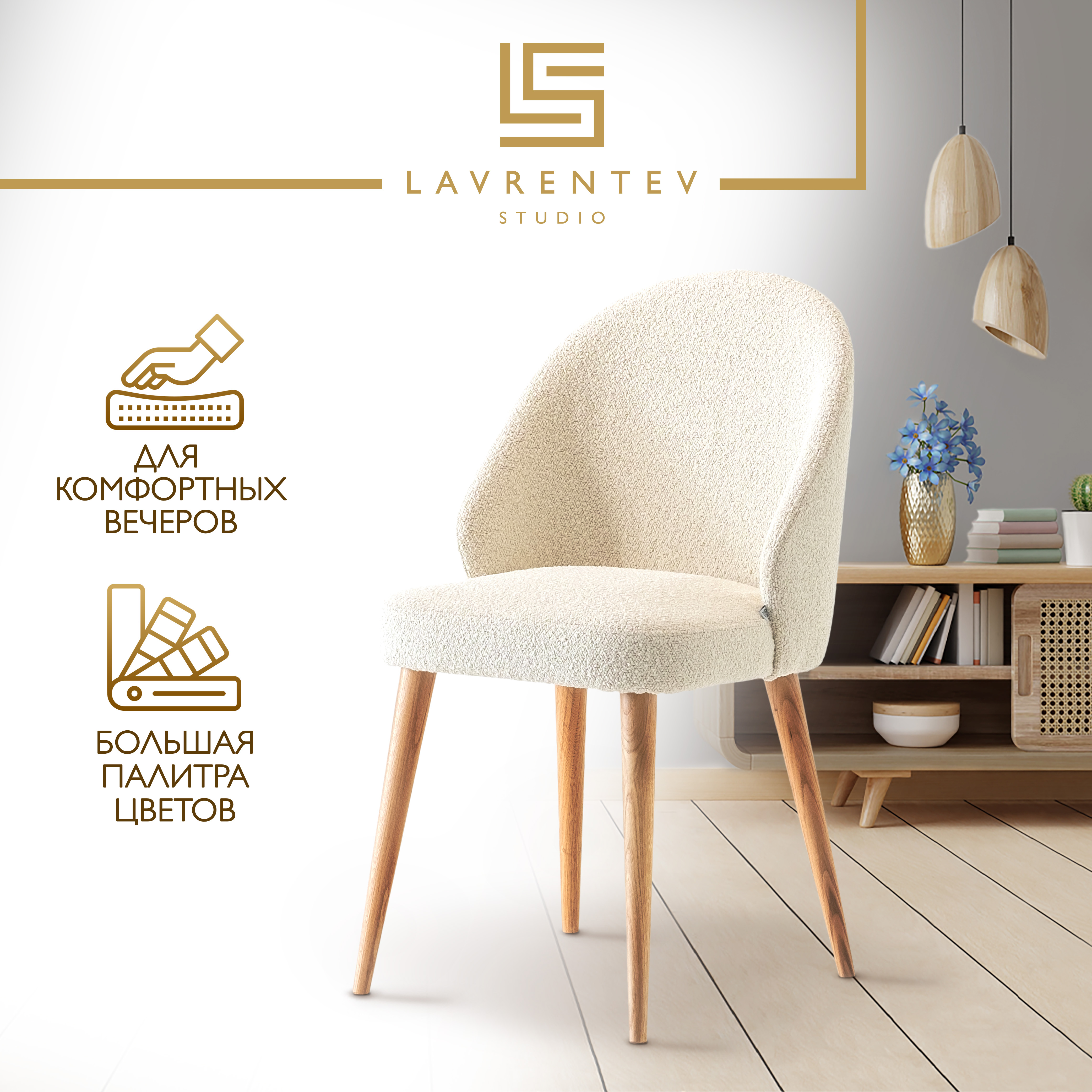 

Стул для кухни Lavrentev Studio Fusion mini 3, стул букле светло-бежевый, Fusion