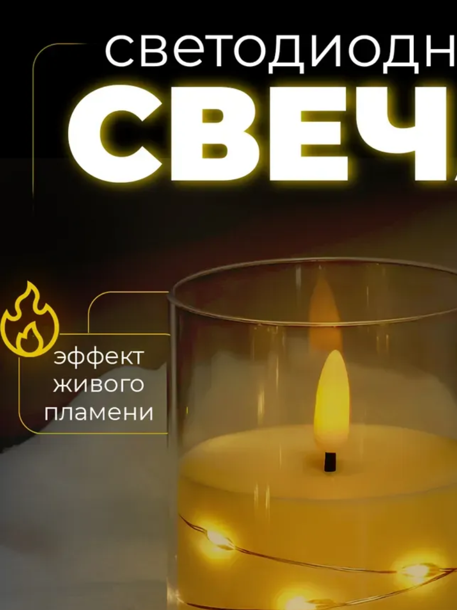 

Светодиодная свеча высотой 10 см