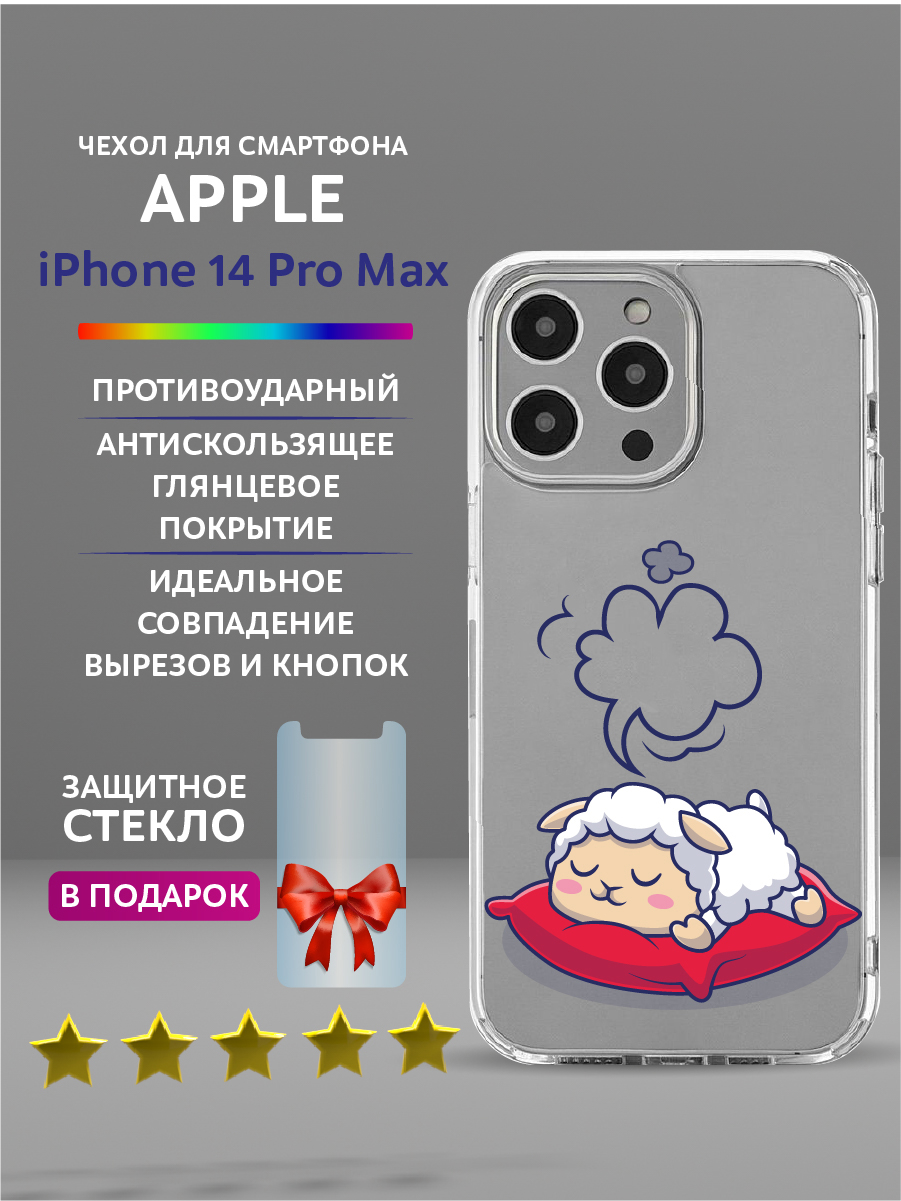 

Чехол на iPhone 14 Pro Max прозрачный с принтом Спящие животные, Желтый;розовый;фиолетовый, Apple iPhone 14 Pro Max