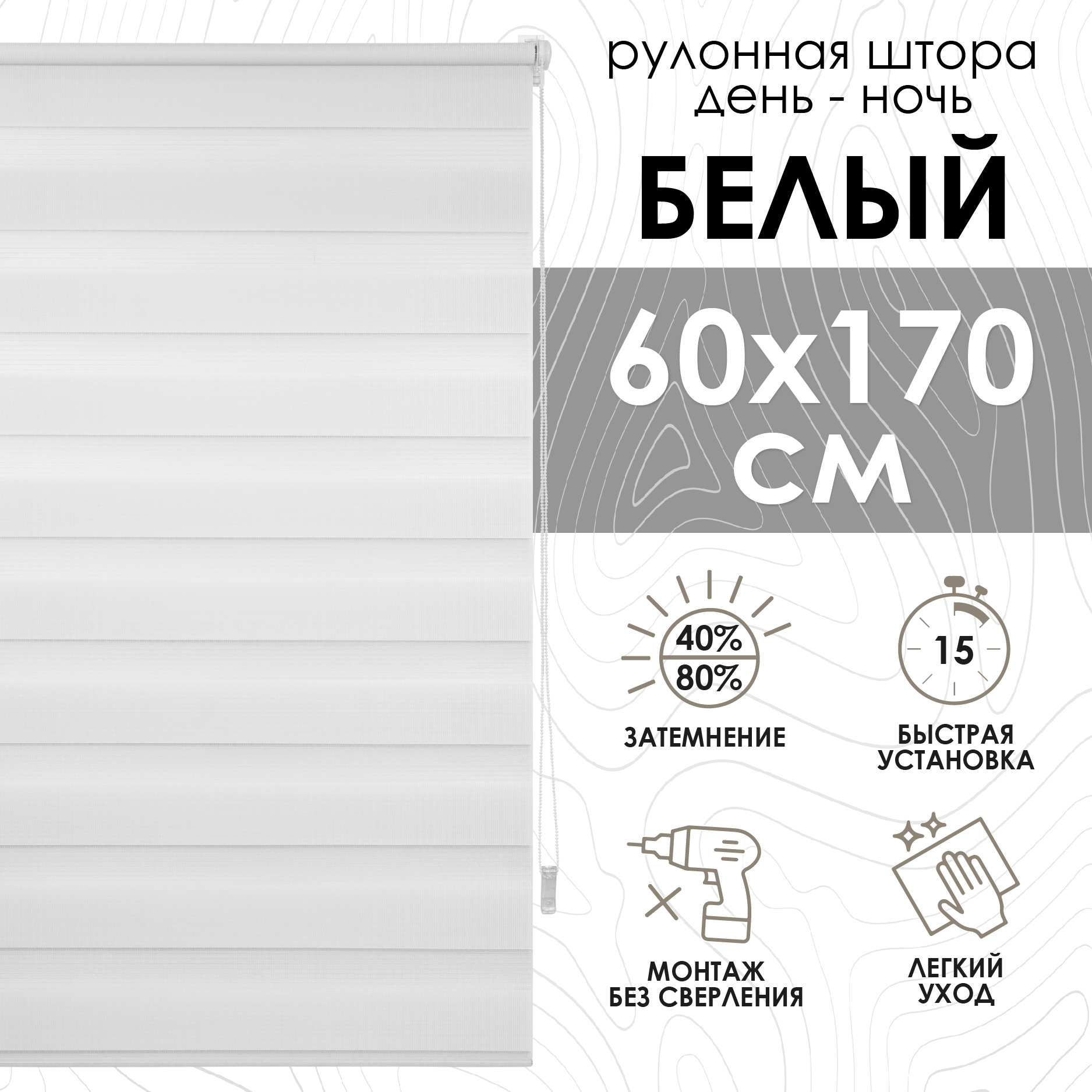 

Рулонная штора Эскар Миниролло День-Ночь Белый 60х170 см