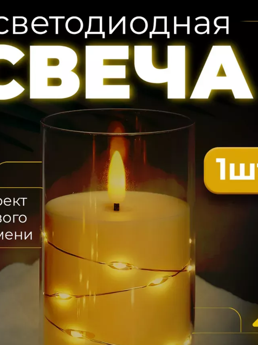 

Светодиодная свеча высотой 12 см