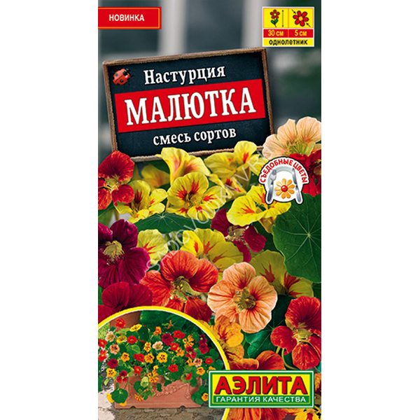 

Семена настурция Аэлита Малютка 12830 1 уп., Настурция Малютка