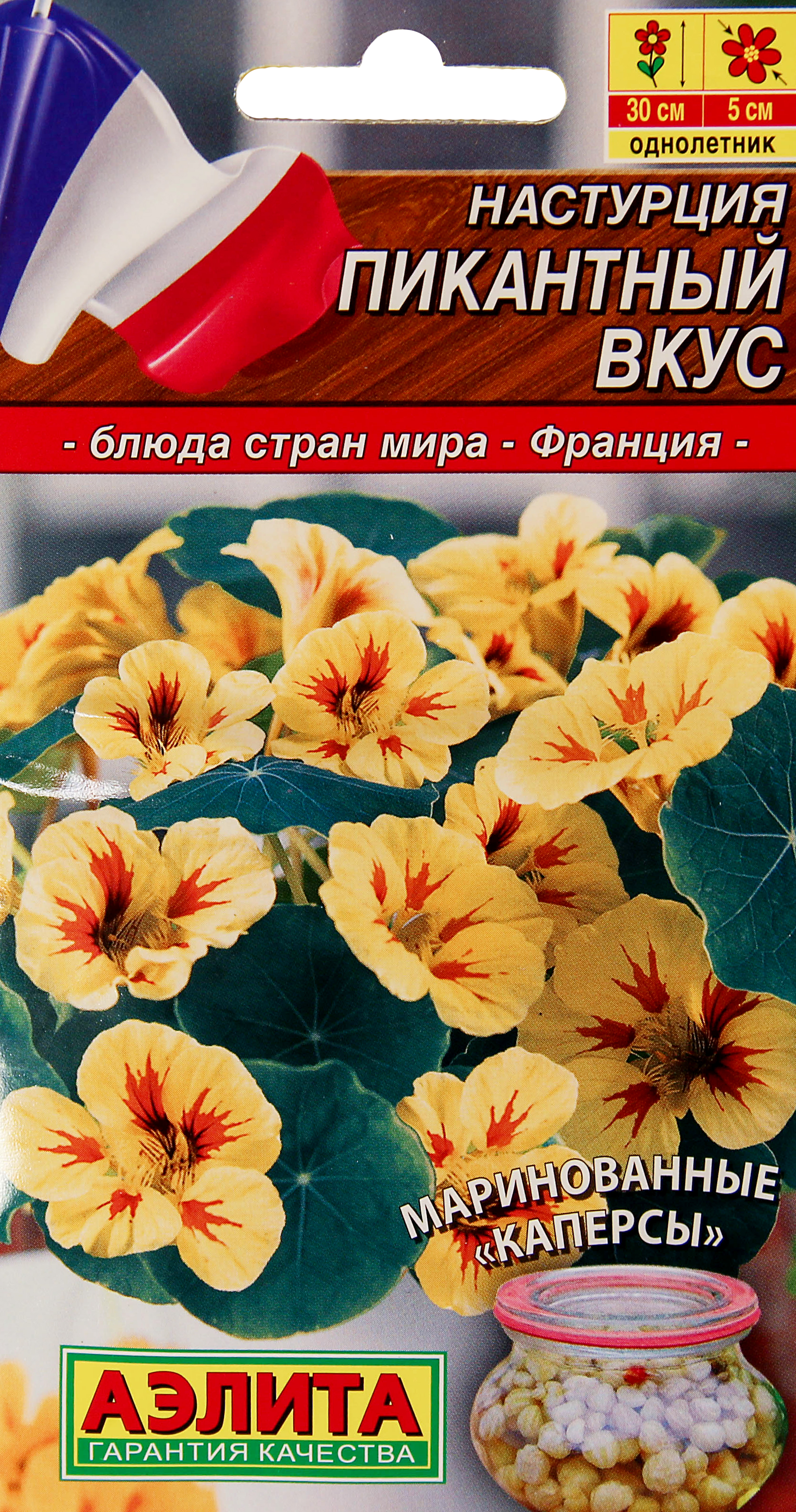 

Семена настурция Аэлита Пикантный вкус 12832 1 уп., Настурция Пикантный вкус