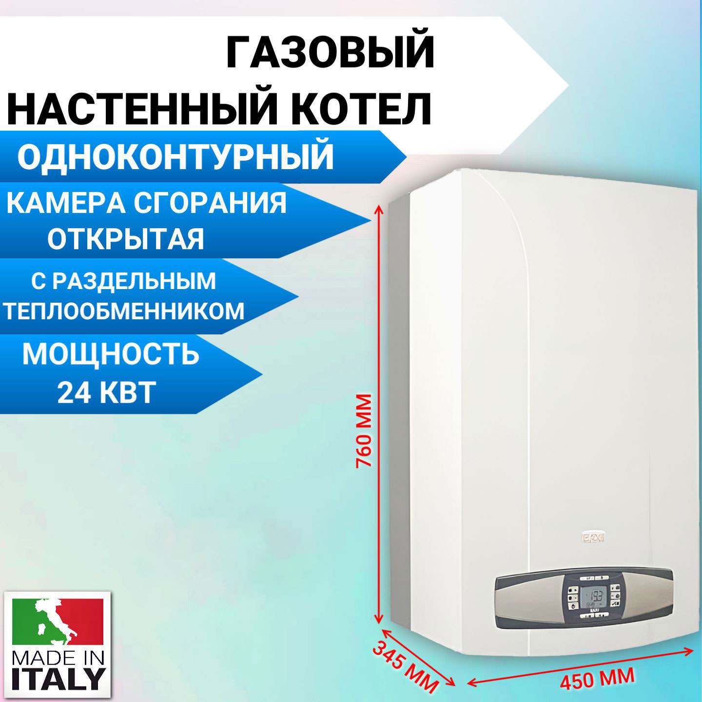 Котел газовый Baxi LUNA 3 comfort 1.240 i настенный одноконтурный атмосферный