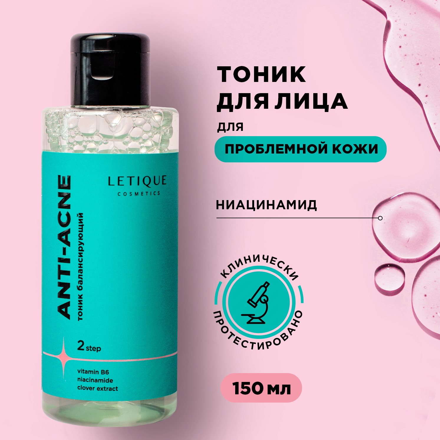 Тоник для лица обновляющий Letique Cosmetics Anti-acne 150 мл