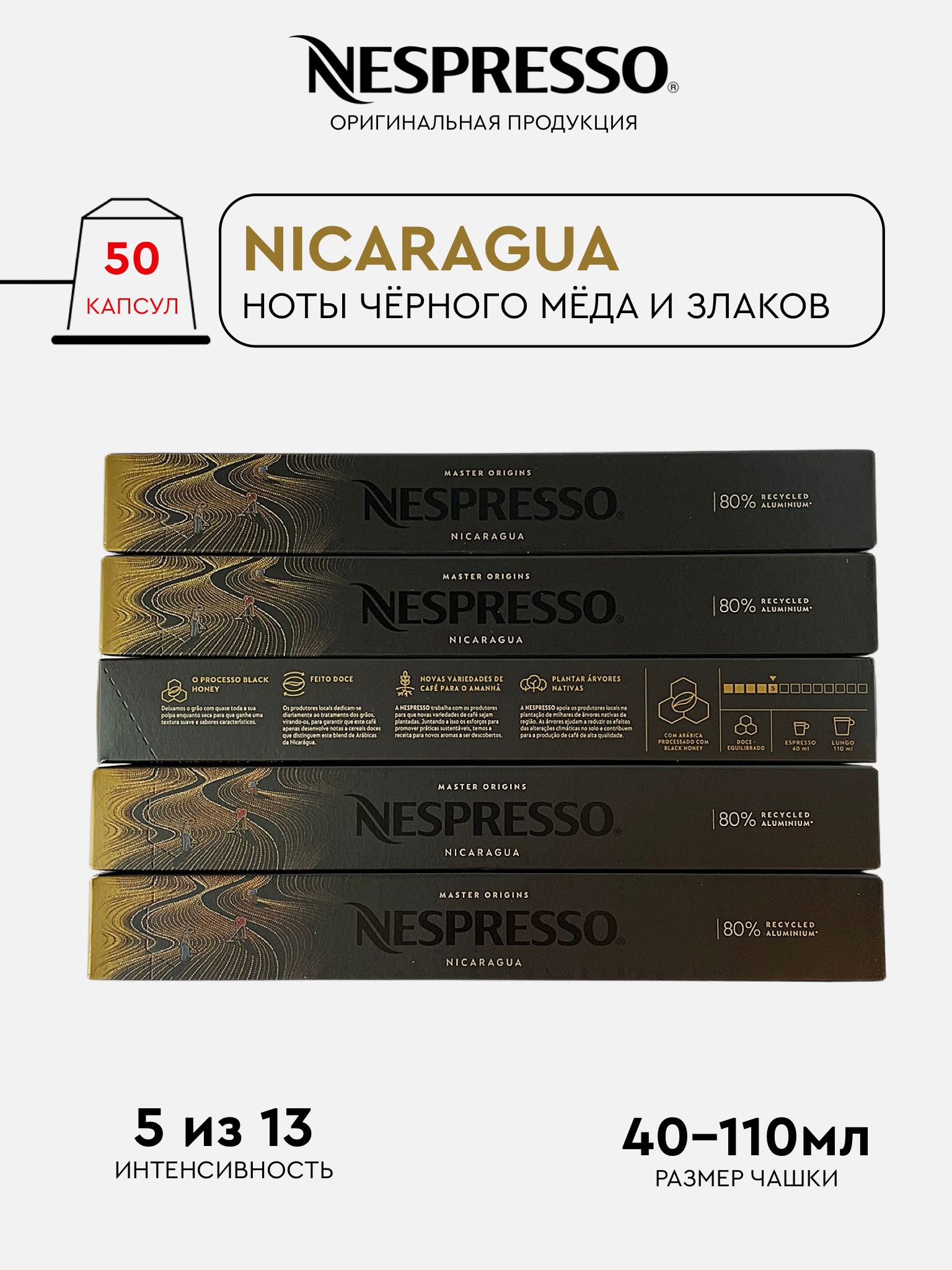 Капсулы Nespresso Nicaragua для кофемашины Nespresso Original, 50 капсул