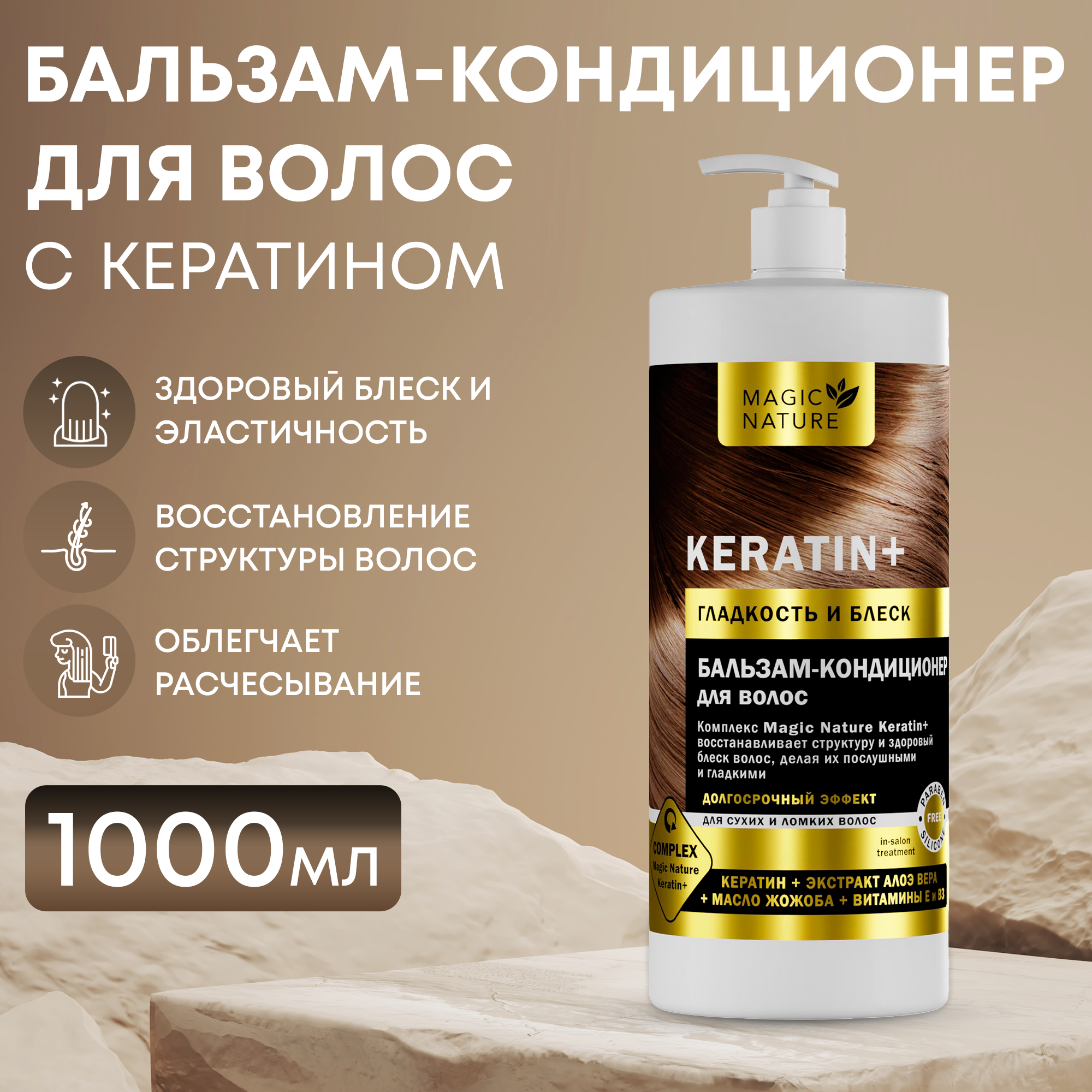 Бальзам-кондиционер Для Волос C Кератином Magic Nature Keratin magic alatai масло для волос здоровье и блеск 100 0