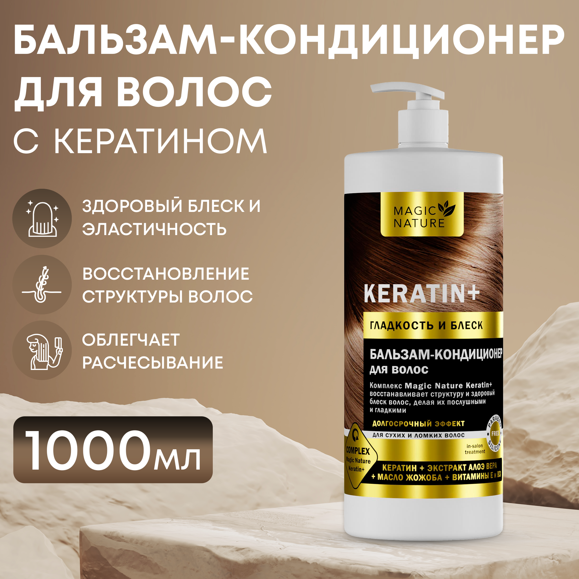 Бальзам-кондиционер Для Волос C Кератином Magic Nature Keratin kapous кондиционер реструктурант с кератином magic keratin 300 мл