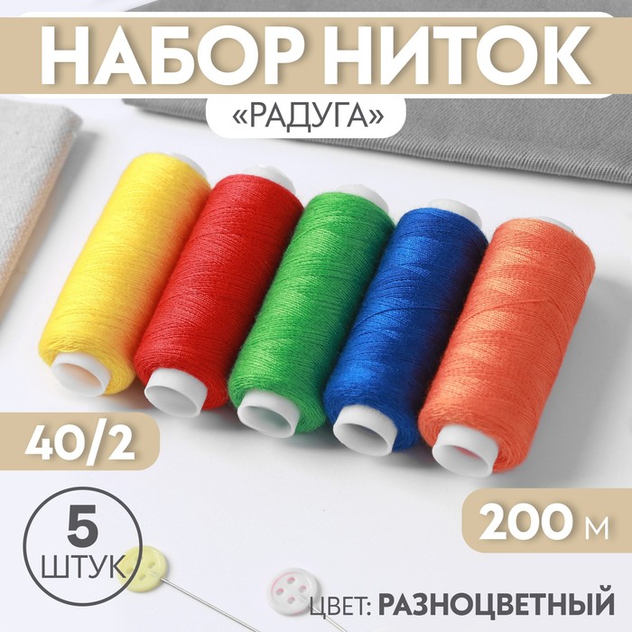 

Набор ниток Арт Узор Радуга, 40/2, 200 м, 5 шт, цвет разноцветный, 2шт.