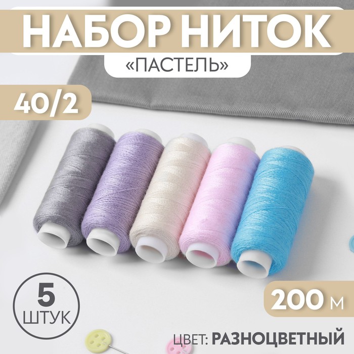 

Набор ниток Арт Узор Нежность, 40/2, 200 м, 5 шт, цвет разноцветный, 2шт.