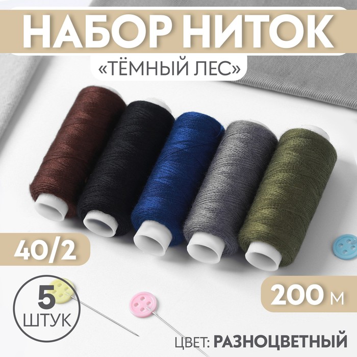 

Набор ниток Арт Узор Тёмный лес, 40/2, 200 м, 5 шт, цвет разноцветный, 2шт.