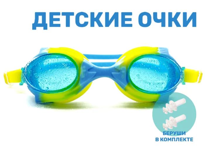 

Очки для плавания детские, ochi