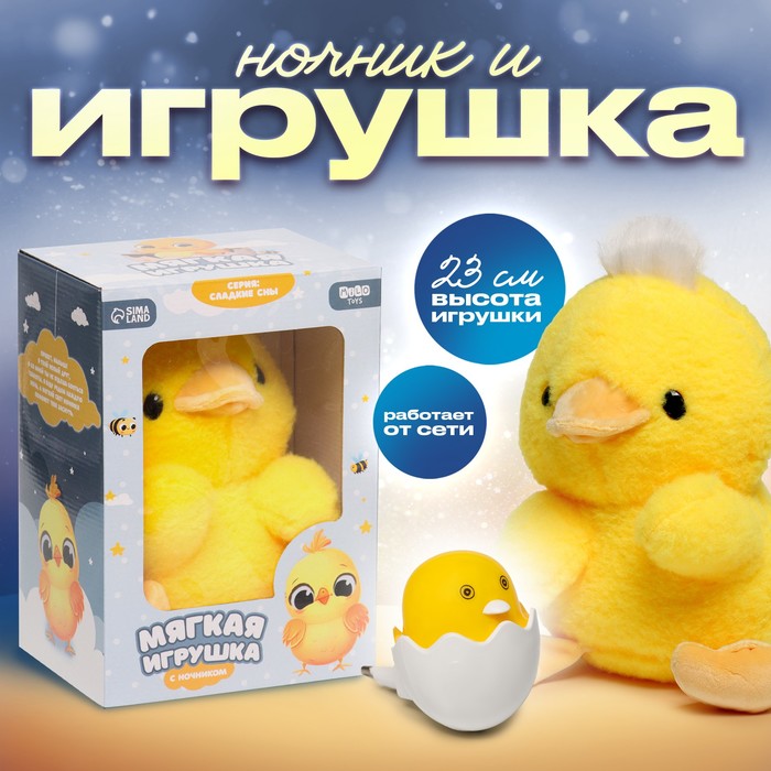 

Мягкая игрушка с ночником Milo toys Цыпленок, Желтый