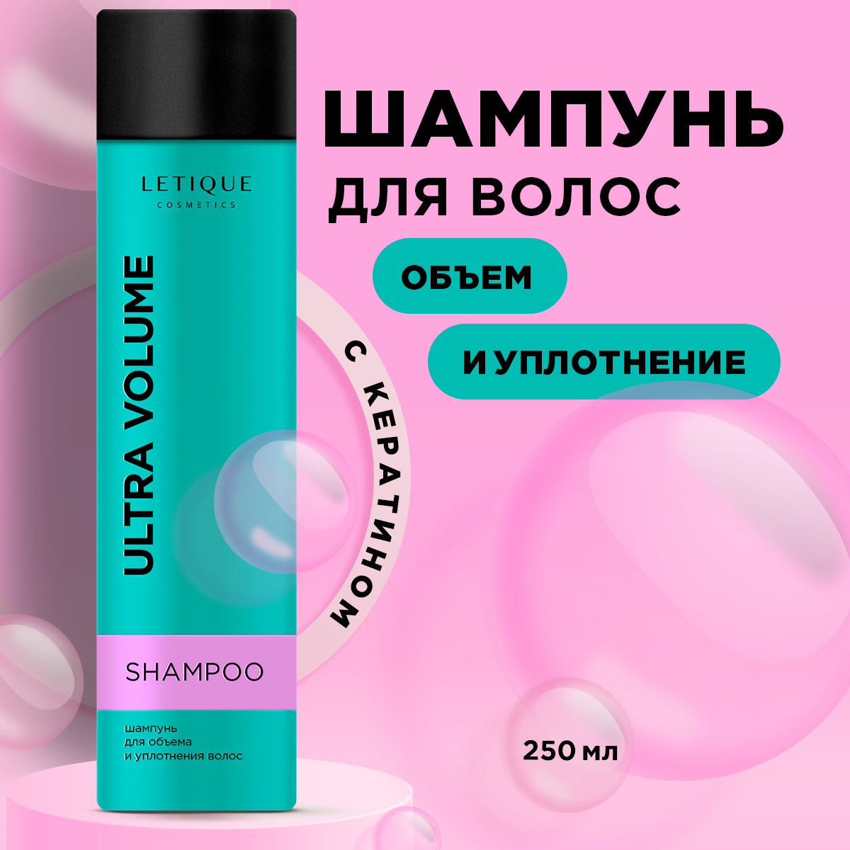 Шампунь для объема и уплотнения волос Letique Cosmetics 250 мл letique cosmetics шампунь для объема и уплотнения волос 250 0