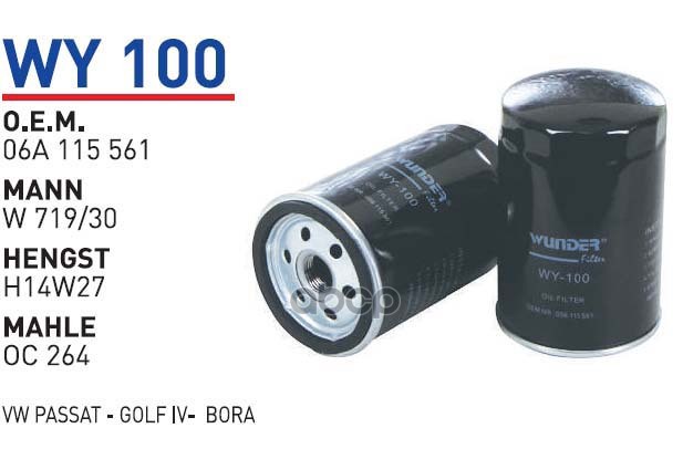 

Фильтр масляный AD VW 94- WUNDER FILTER WY100, WY100