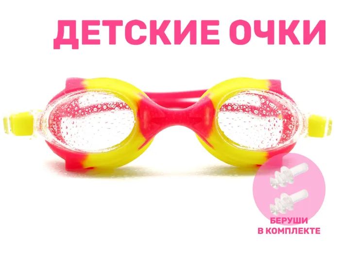

Очки для плавания детские, ochi