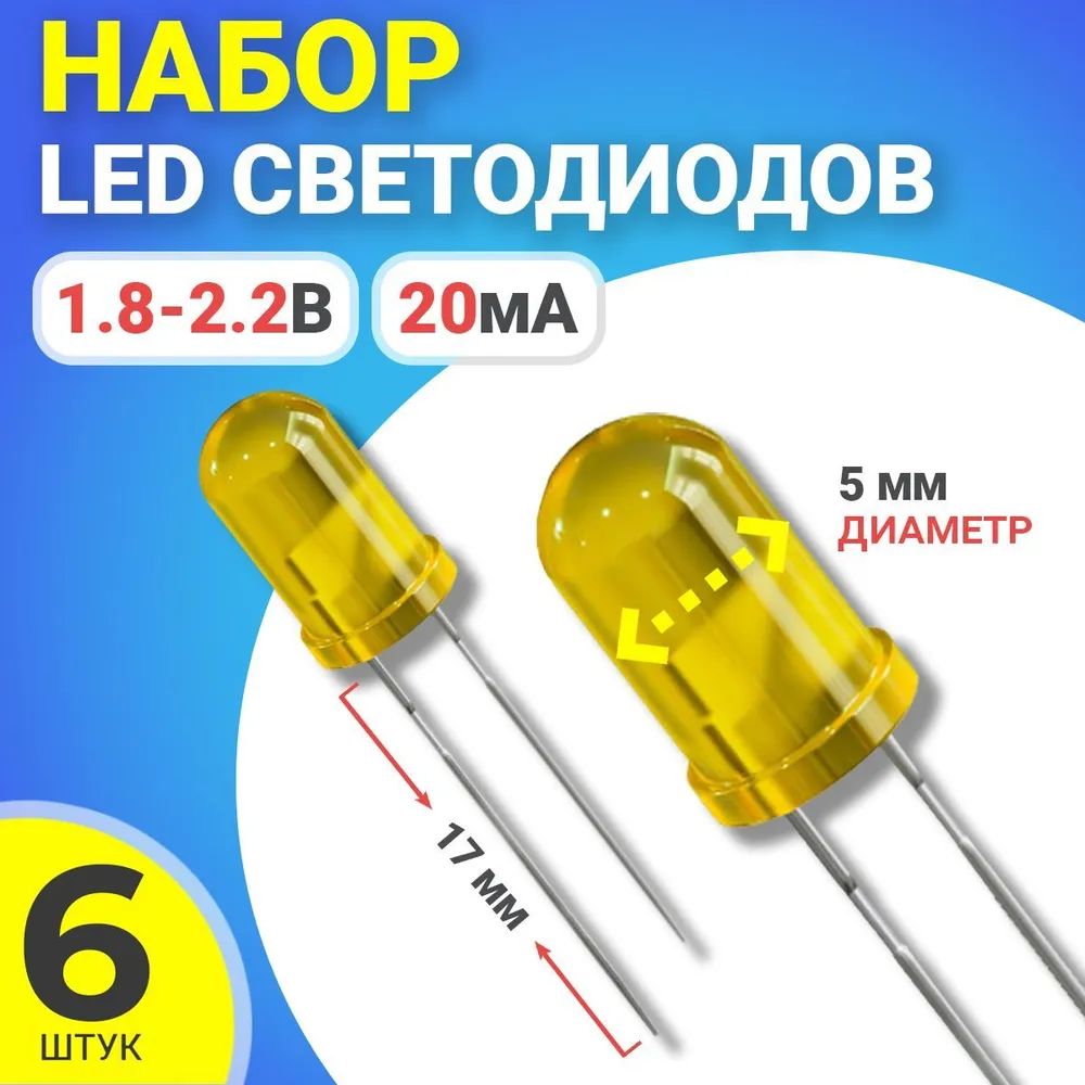 

Светодиод GSMIN SL2, Желтый, 6шт., SL2