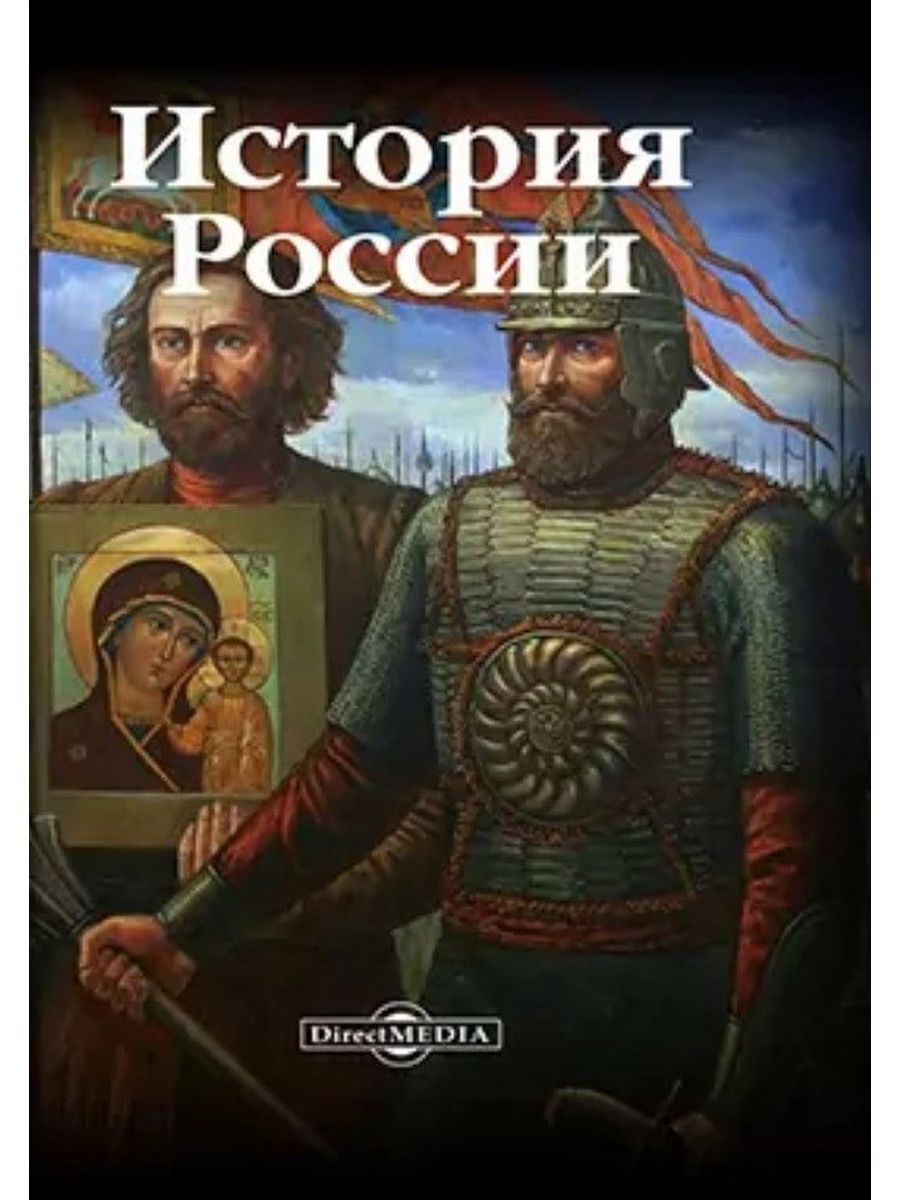 

История России