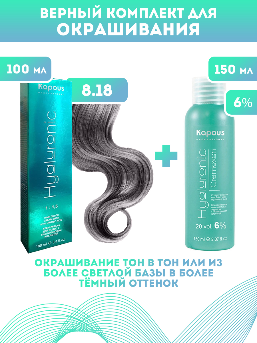 Краска для волос Kapous Hyaluronic тон №8.18 100мл Оксигент Kapous 6% 150мл новая российская энциклопедия том 11 часть 1 мистраль нагоя