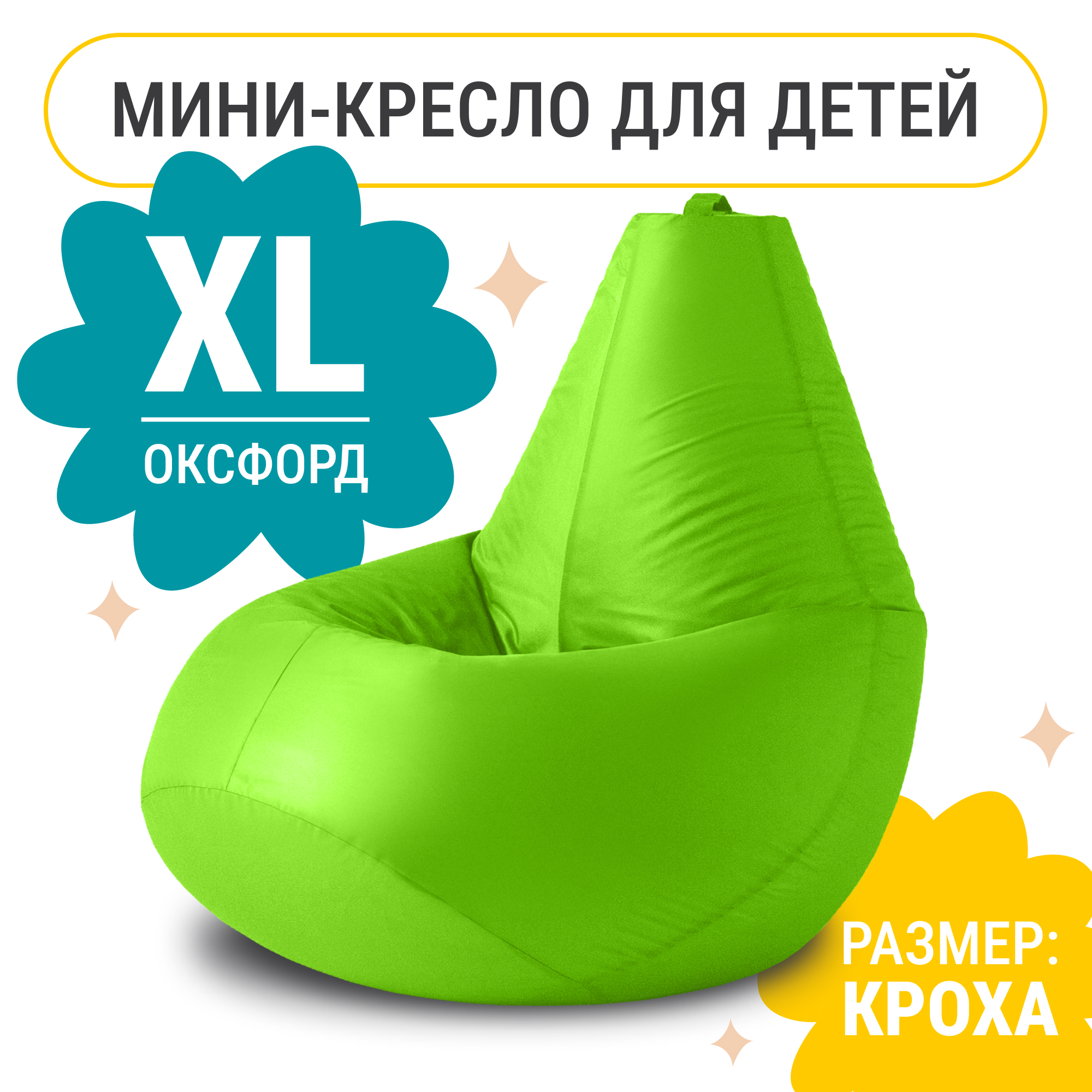 

Кресло мешок груша XL Компакт, оксфорд, салатовый неон, Желтый, Кресло груша оксфорд