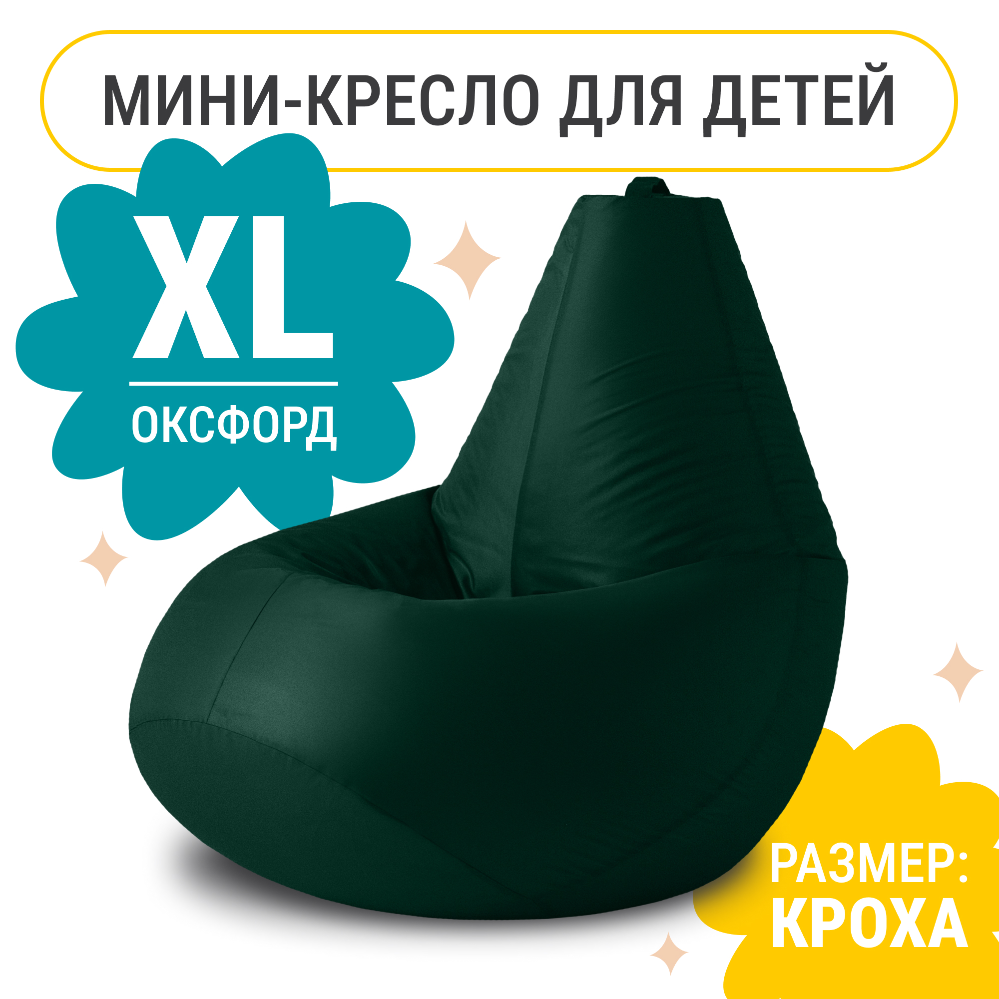 Кресло мешок груша XL Компакт, оксфорд Кресло груша оксфорд зеленый