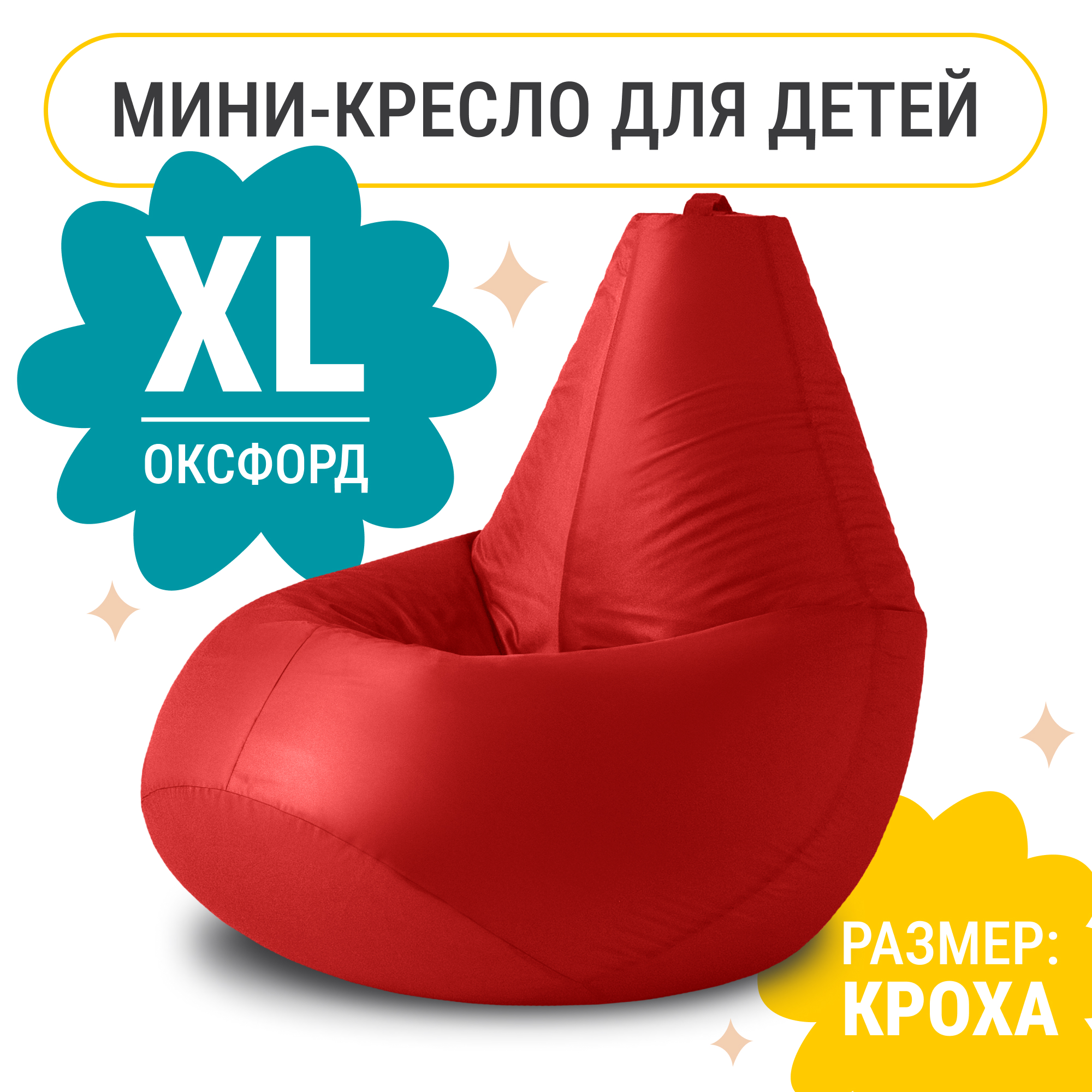 Кресло мешок груша XL Компакт, оксфорд Кресло груша оксфорд красный