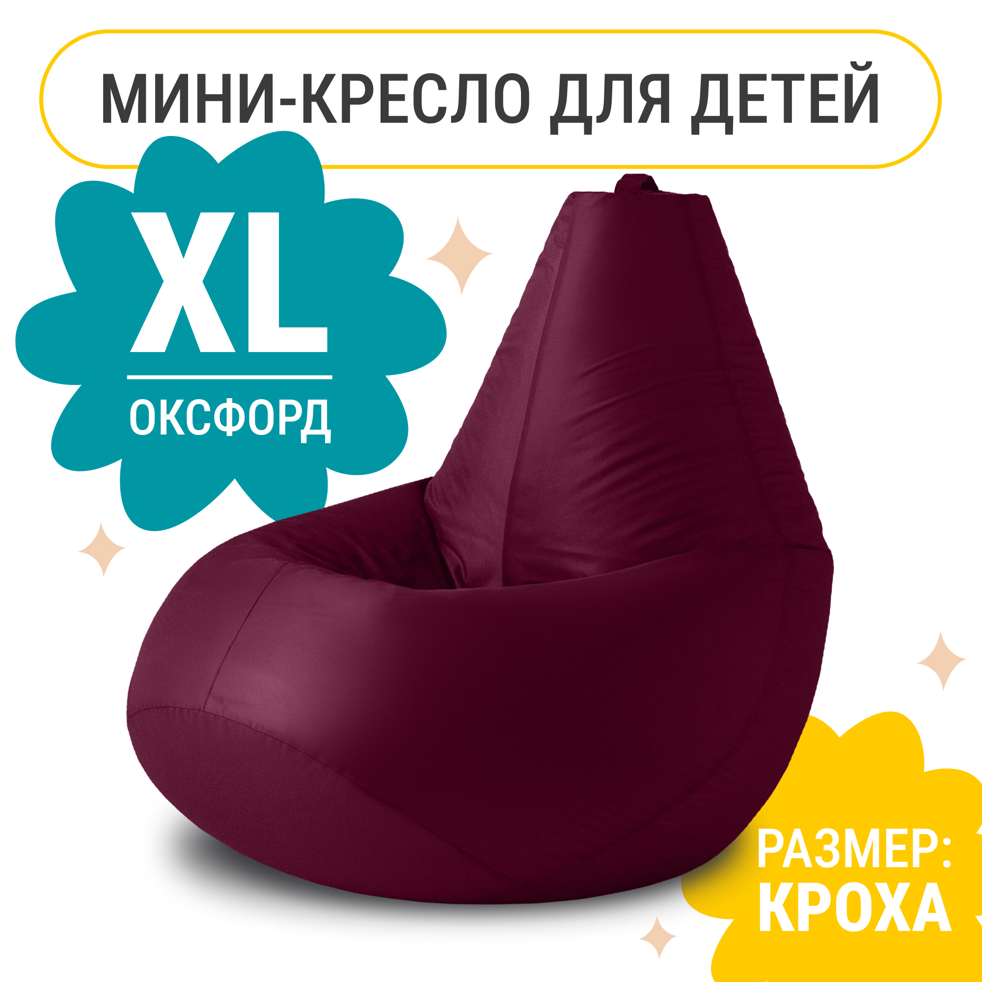 

Кресло мешок груша XL Компакт, оксфорд, бордо, Красный, Кресло груша оксфорд