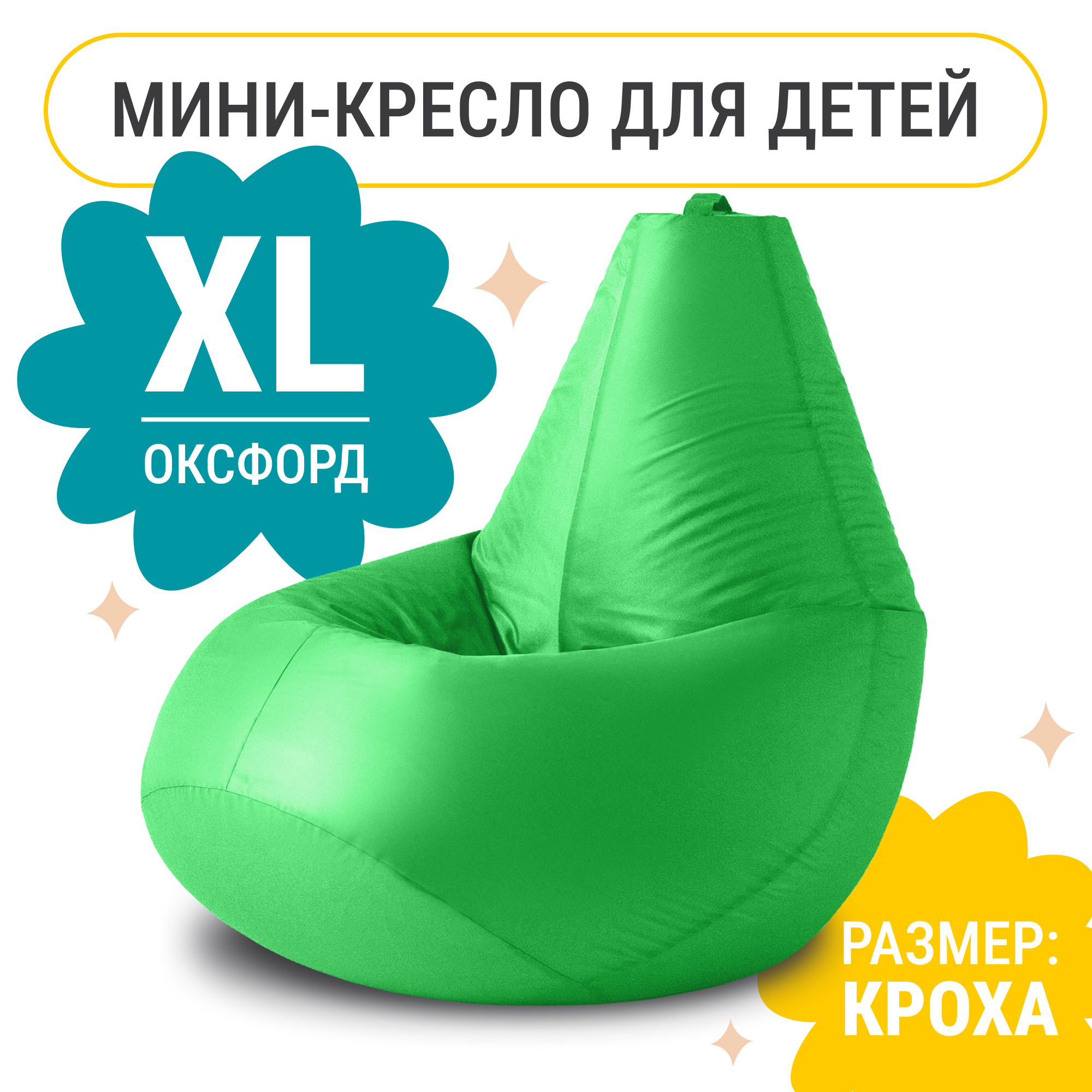 

Кресло мешок груша XL Компакт, оксфорд, яблоко, Зеленый, Кресло груша оксфорд