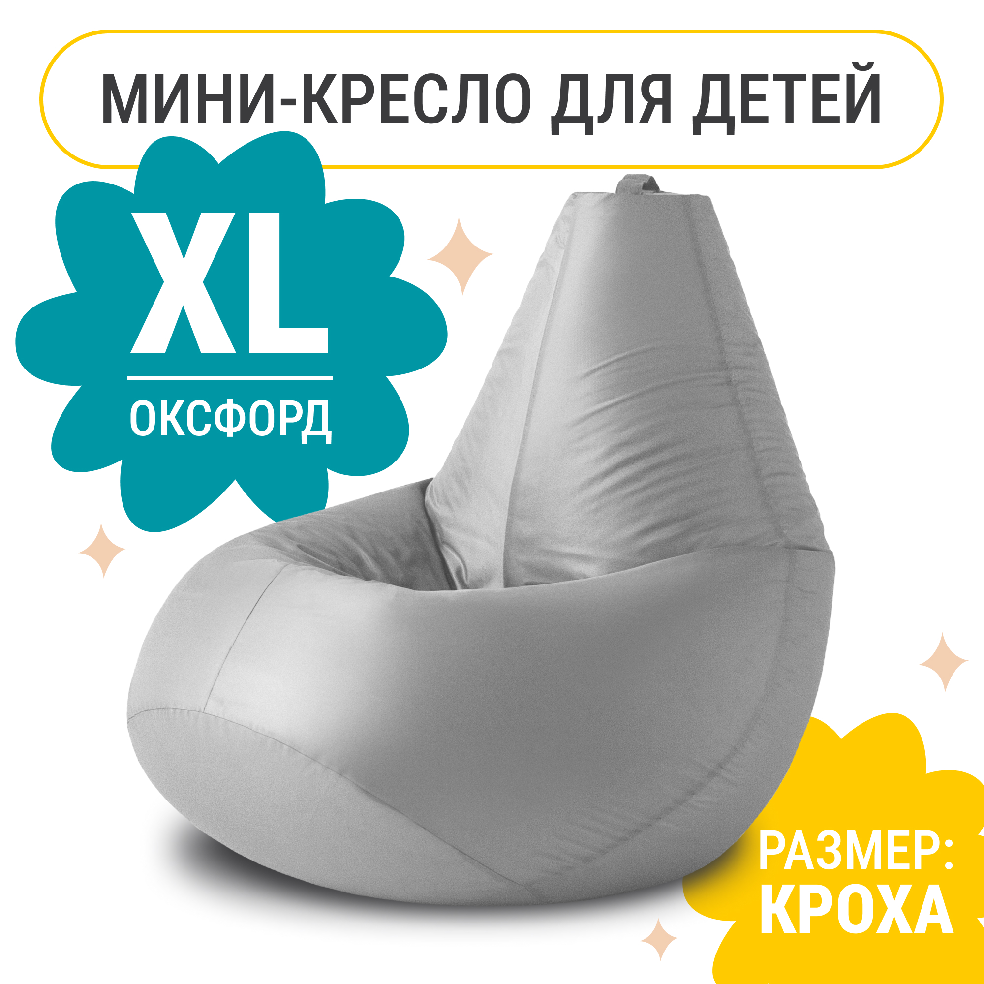 

Кресло мешок груша XL Компакт, оксфорд, серебристо-серый, Кресло груша оксфорд