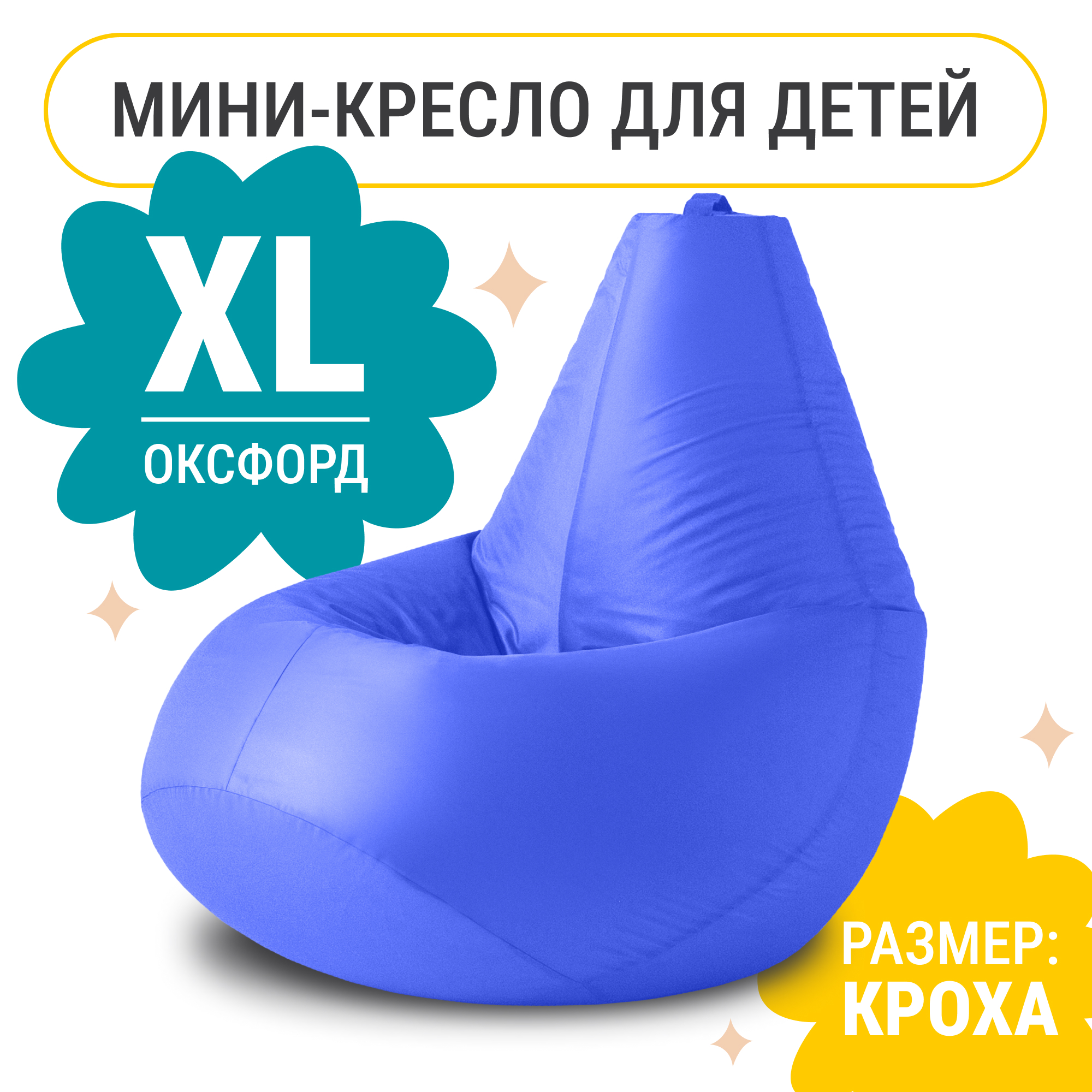 

Кресло мешок груша XL Компакт, оксфорд, голубая лаванда, Фиолетовый, Кресло груша оксфорд