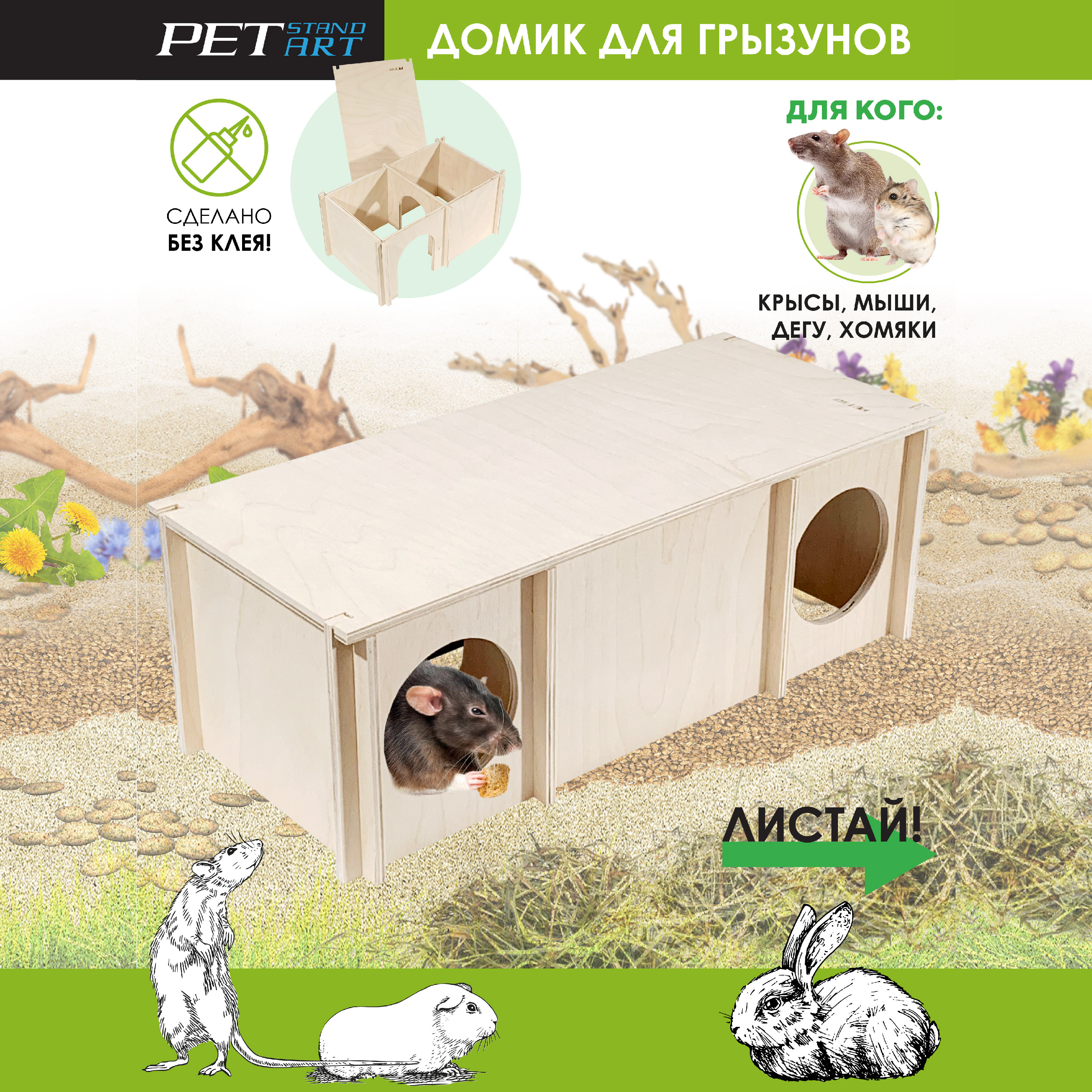 Домик для мышей PetStandArt 