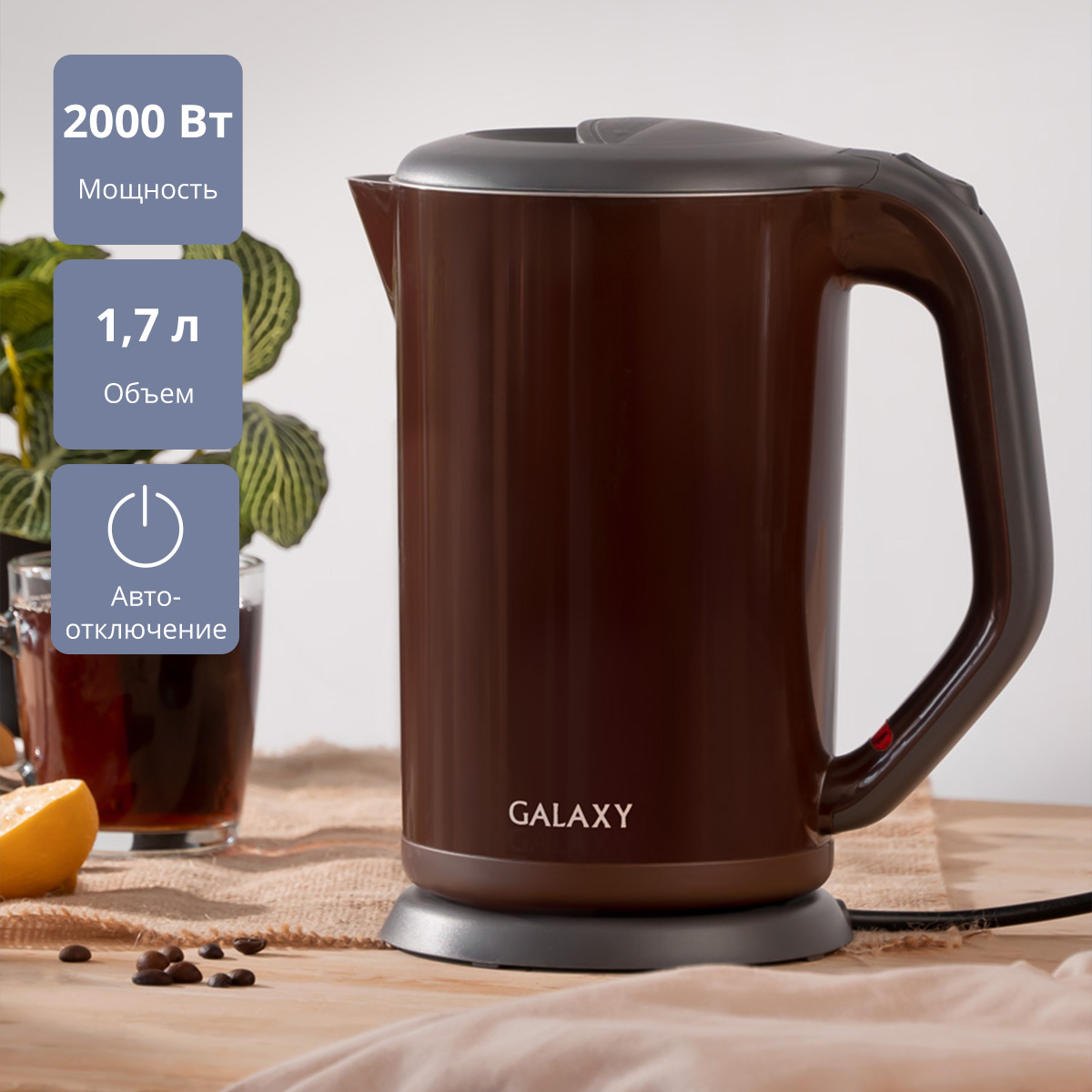 Чайник электрический Galaxy GL0318 1.7 л коричневый